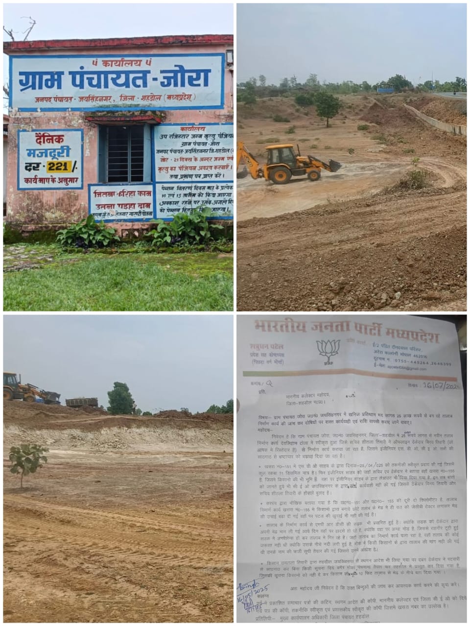 ग्राम पंचायत जोरा में हो रहे तालाब निर्माण कार्य को लेकर कलेक्टर को दिया पत्र, उच्च स्तरीय जांच कराने की मांग