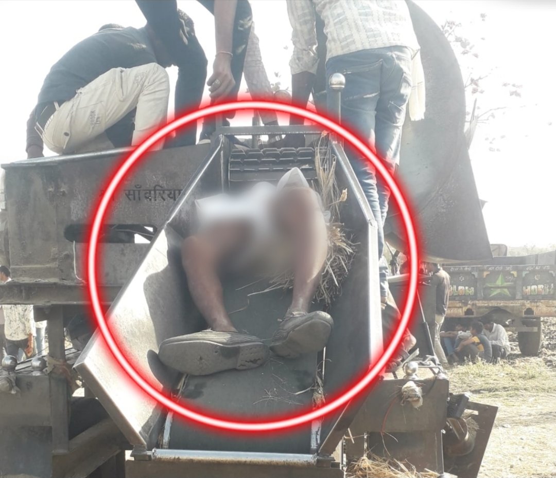 थ्रेशर मशीन की चपेट में आने से किसान की दर्दनाक मौत, शरीर हुआ क्षत विक्षत, खेत पर काम करते समय हुआ हादसा
