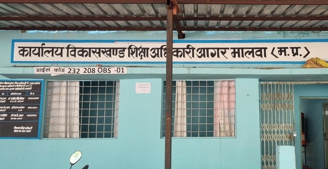 25.10 लाख के घोटाले की जांच में सामने आए 10 शिक्षक, अतिथि शिक्षक, और प्राचार्य के नाम, जांच कमेटी ने FIR दर्ज करने हेतु की अनुशंसा, मामला विकासखंड शिक्षा अधिकारी आगर का