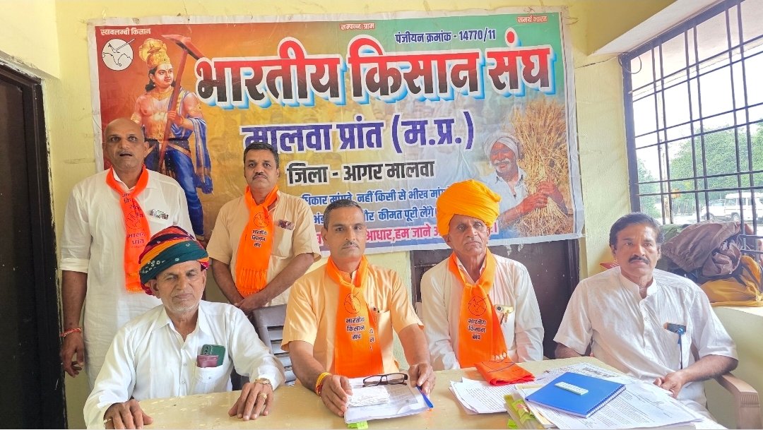 इतिहास में पहली बार: आगर कलेक्टर डॉ. शेर सिंह मीणा के खिलाफ भारतीय किसान संघ ने पास किया निंदा प्रस्ताव, जिले के 13 साल के इतिहास में पहला मामला; किसानों में फूट डालने और असंवेदनशील रवैये के गंभीर आरोप