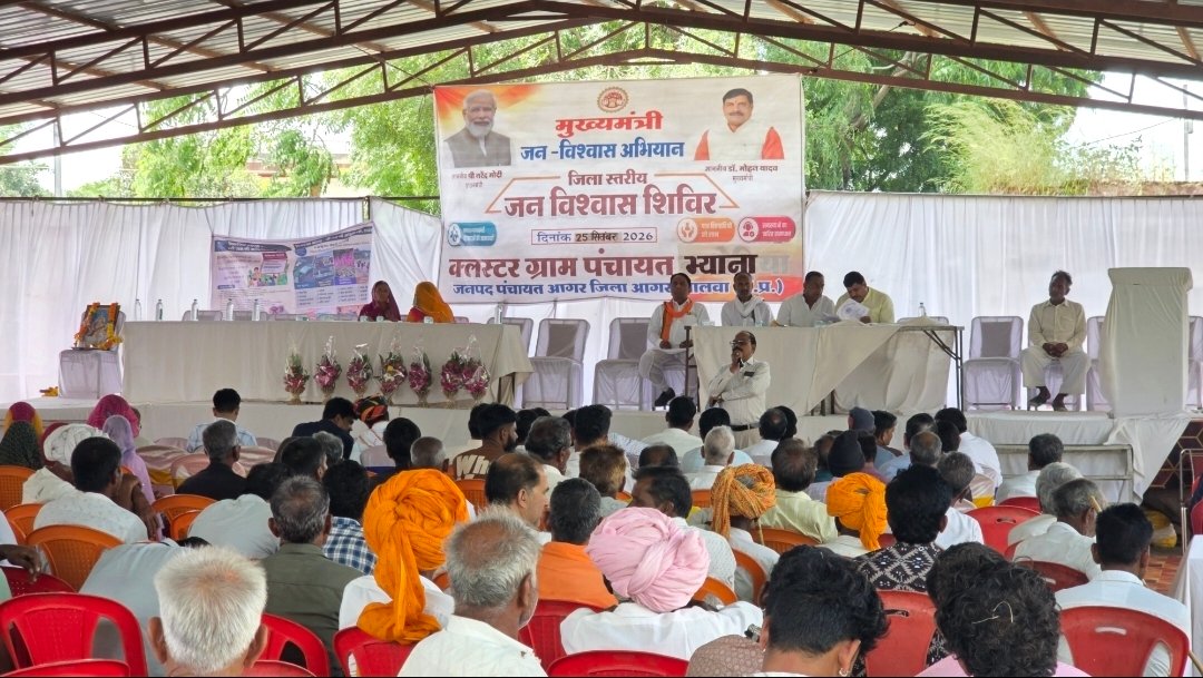 ग्राम भ्याना 11 बजे जन विश्वास शिविर का समय निर्धारित, लेकिन आगर कलेक्ट दोपहर 01 बजे तक नहीं पहुंचे, समस्याओं के समाधान की आस लिए सैकड़ों ग्रामीण परेशान